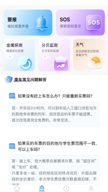 火车票务查询最新版v1.0.1(3)