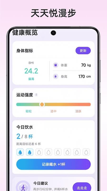 天天悦漫步最新版v1.4.1(1)