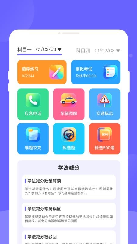 旐徙驾考手机版v1.0.0(2)