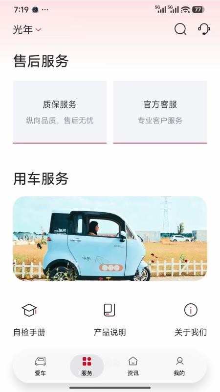 东威出行最新版v1.0.0(4)