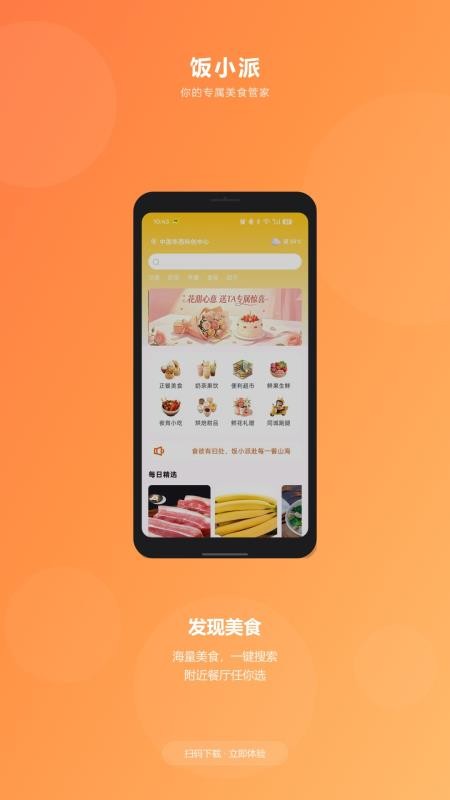 饭小派官方版v3.6.17截图4
