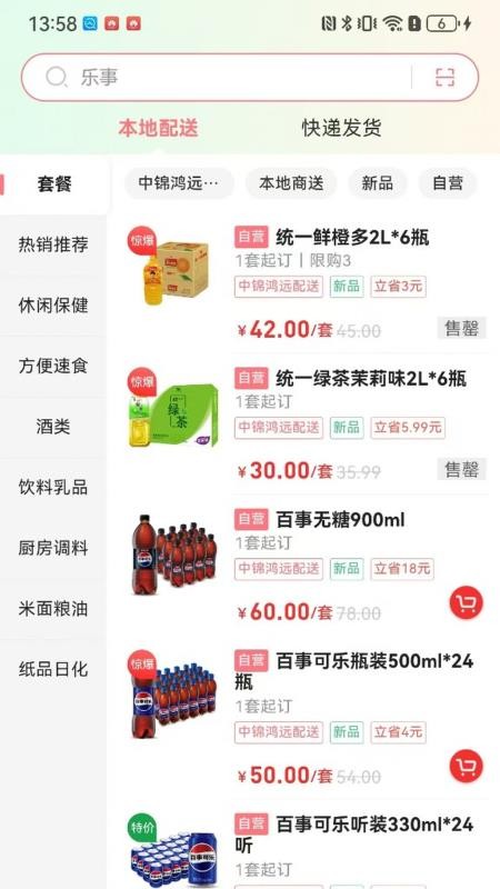 便利购官方版v1.0.3(2)