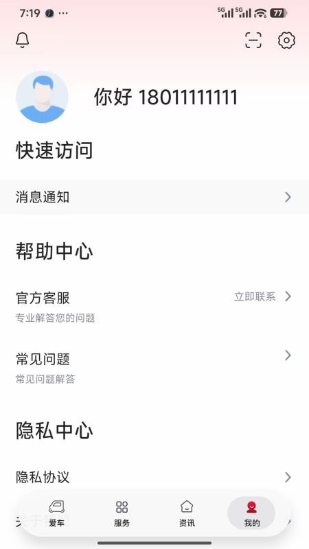 东威出行最新版v1.0.0(3)