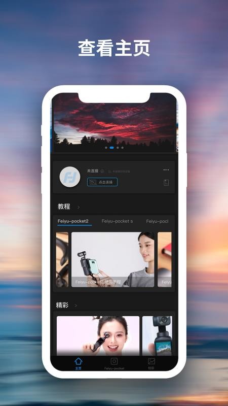 FeiyuCam官方正版v2.4.0(1)