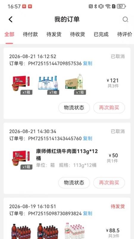 便利购官方版v1.0.3(4)