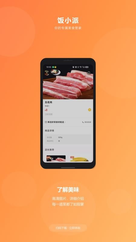 饭小派官方版v3.6.17截图3