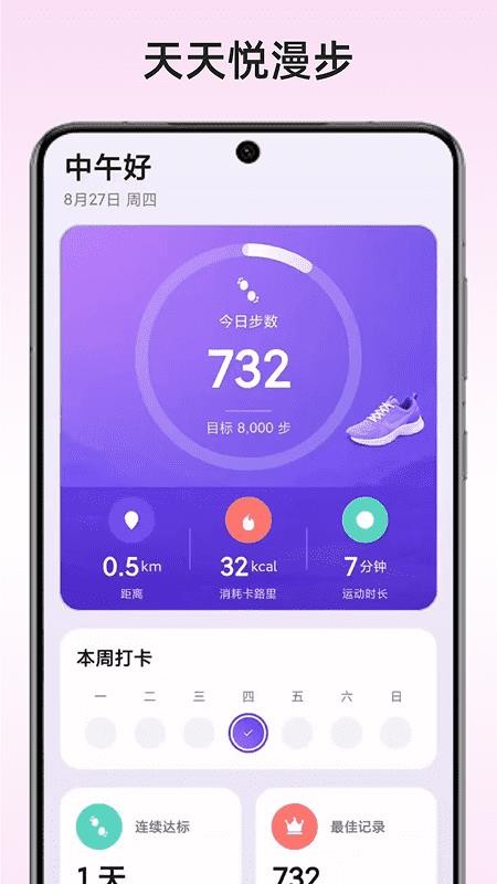 天天悦漫步最新版v1.4.1(4)
