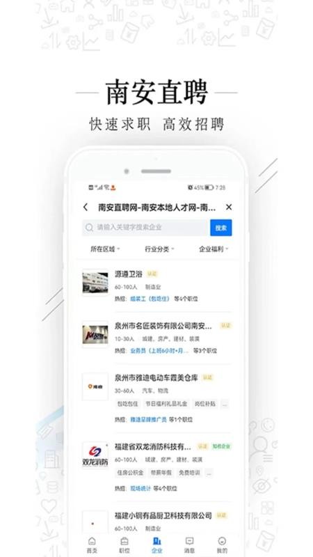 南安直聘网官网版v3.2.1(3)