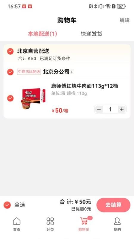 便利购官方版v1.0.3(5)