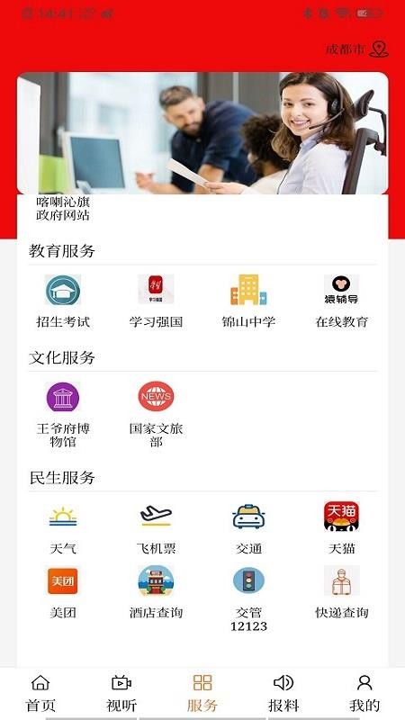 云上喀喇沁手机版v1.2.4(2)