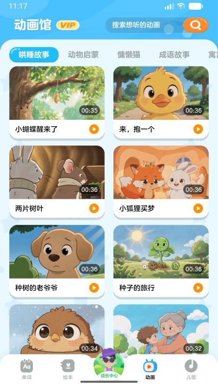 满分宝贝手机版v1.2.0(4)