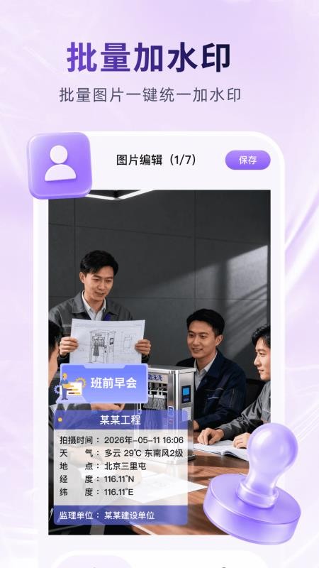 真实定位水印相机免费版v1.0.3截图3