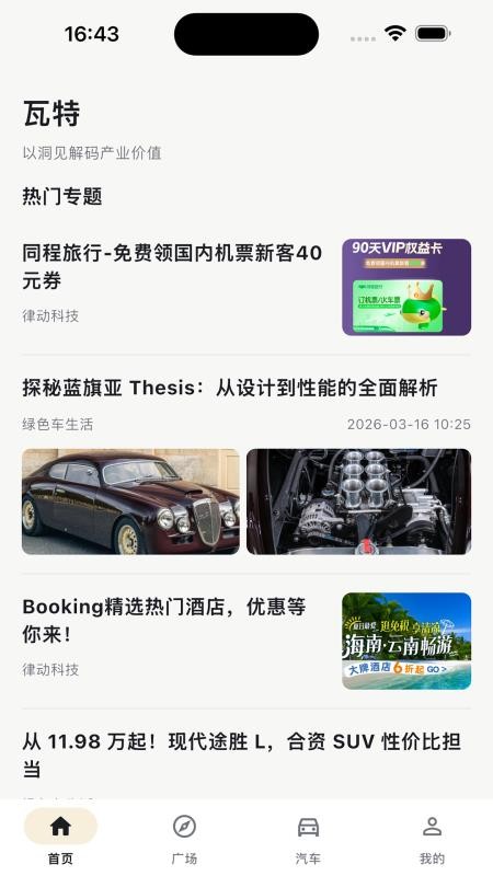 瓦特最新版v2.0.5(1)
