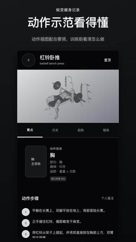 蜕变健身记录手机版v1.0.0(2)