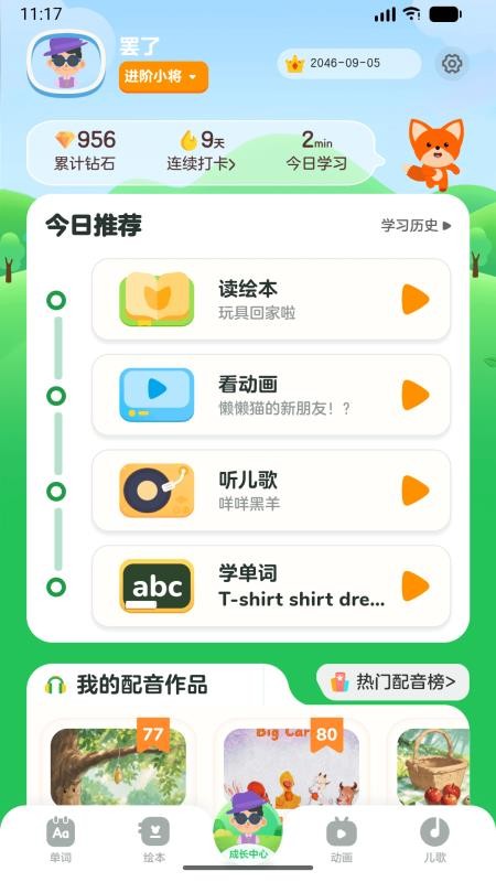 满分宝贝手机版v1.2.0(3)