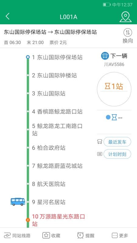 龙泉公交最新版v1.8.0(3)