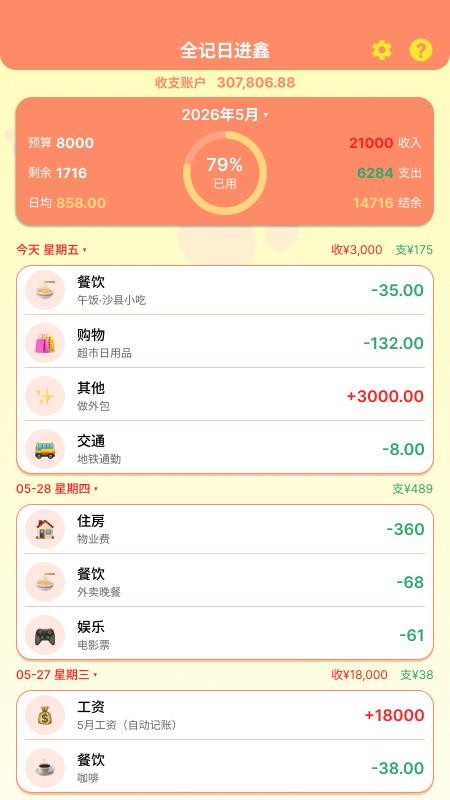 全记得免费版v1.0.7(3)