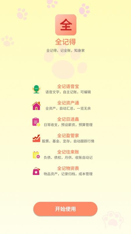 全记得免费版v1.0.7(1)