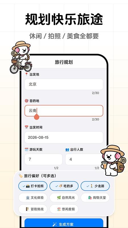 一起出去玩最新版v1.0.4(4)