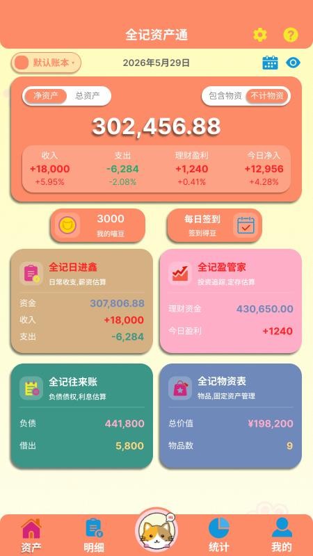 全记得免费版v1.0.7(2)