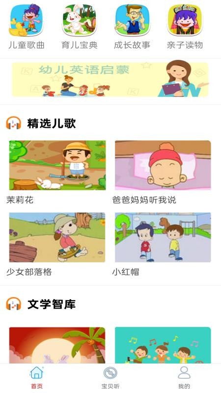 糖贝儿歌故事大全免费版v3.0截图1