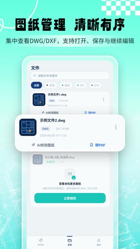 AICAD看图免费版v1.2.8(3)