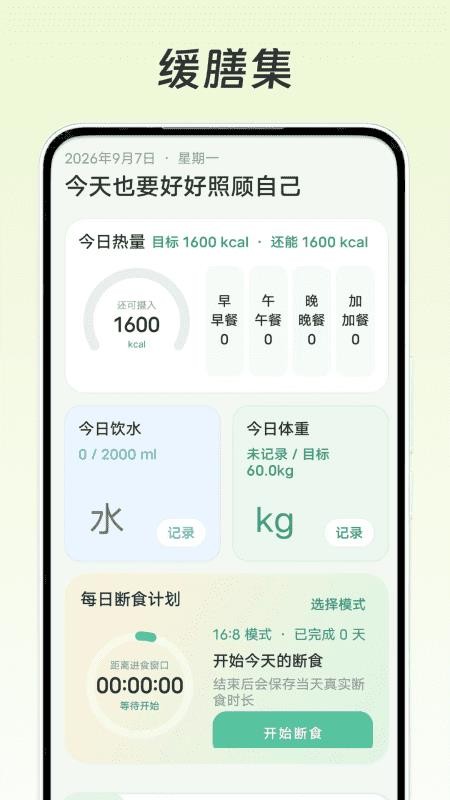 缓膳集手机版v1.1(1)