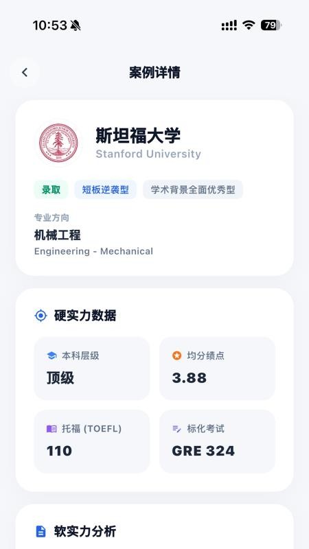 慧选校官方版v1.5.0(1)