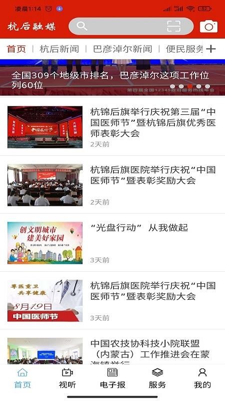 杭后融媒手机版v1.3.5(1)