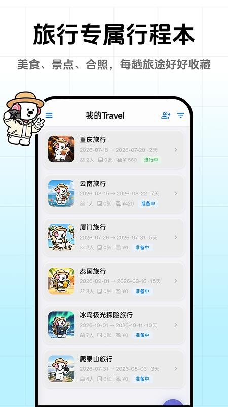 一起出去玩最新版v1.0.4(1)