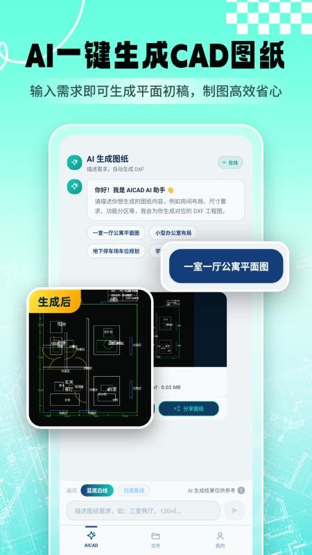 AICAD看图免费版v1.2.8(1)