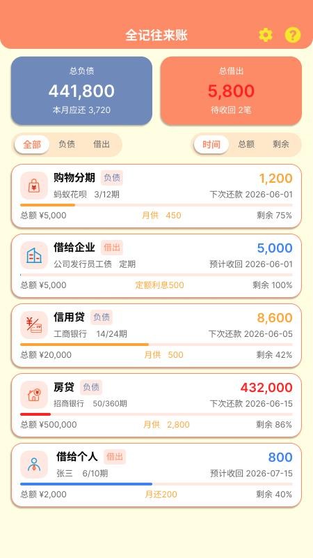 全记得免费版v1.0.7(5)