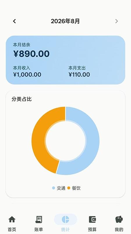 一一记账手机版v1.0.1(4)