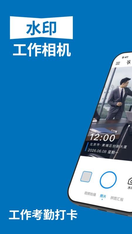 水印工作相机安卓版v1.0.1截图1