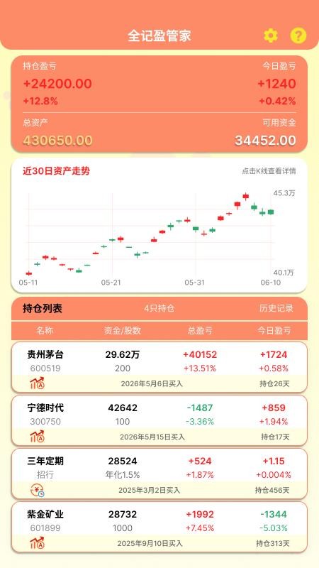 全记得免费版v1.0.7(4)