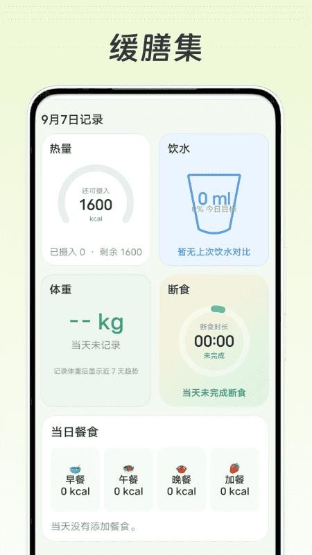 缓膳集手机版v1.1(2)