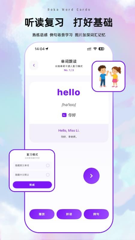 哆咔英语单词官方版v2.2.0(2)