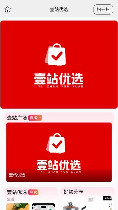 壹站优选最新版v26.09.03(2)