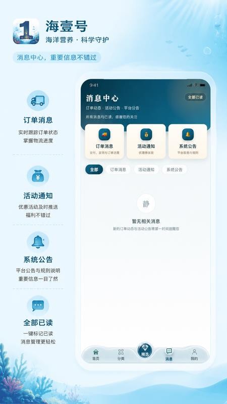 海壹号官方版v1.1.1(3)