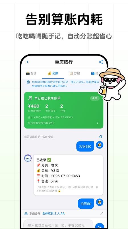 一起出去玩最新版v1.0.4(2)