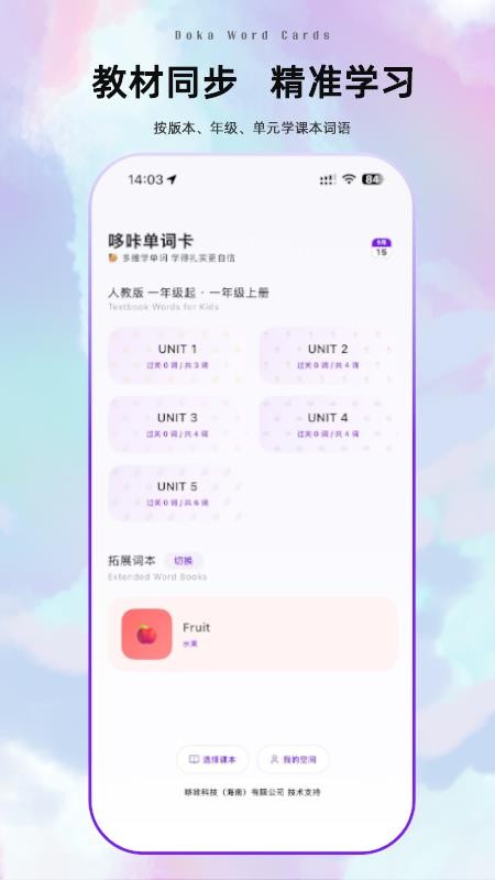 哆咔英语单词官方版v2.2.0(1)