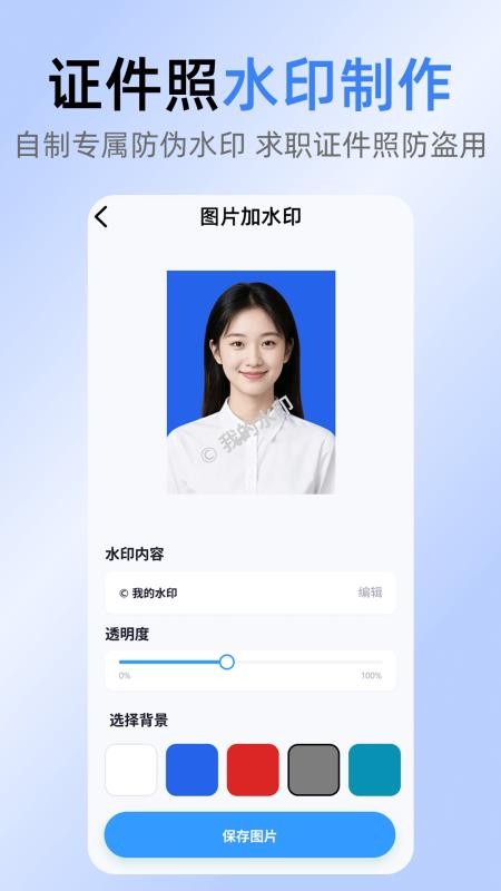 真美证件照手机版v1.0.0(3)