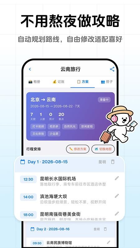 一起出去玩最新版v1.0.4(3)