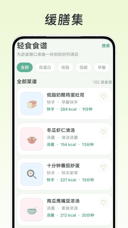 缓膳集手机版v1.1(3)