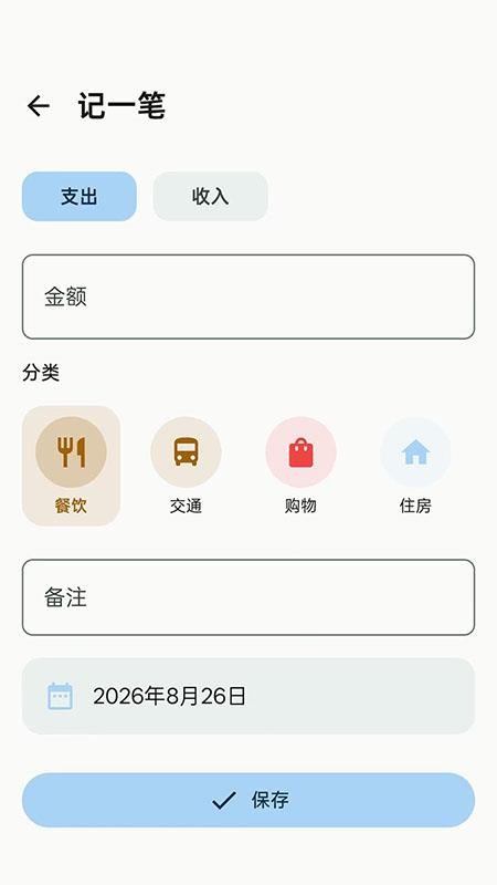 一一记账手机版v1.0.1(2)