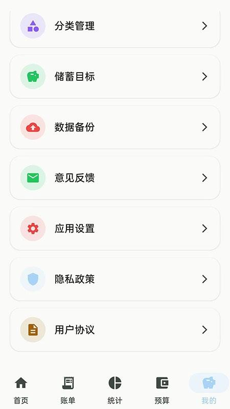 一一记账手机版v1.0.1(5)