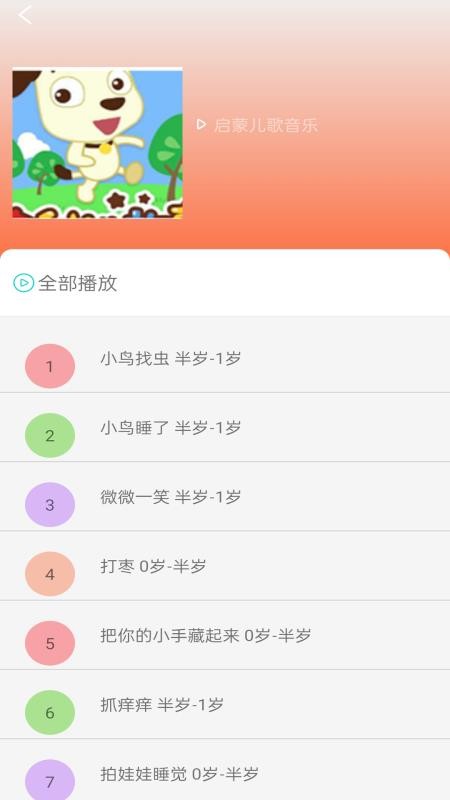 糖贝儿歌故事大全免费版v3.0截图2