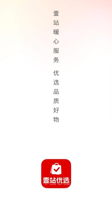 壹站优选最新版v26.09.03(1)