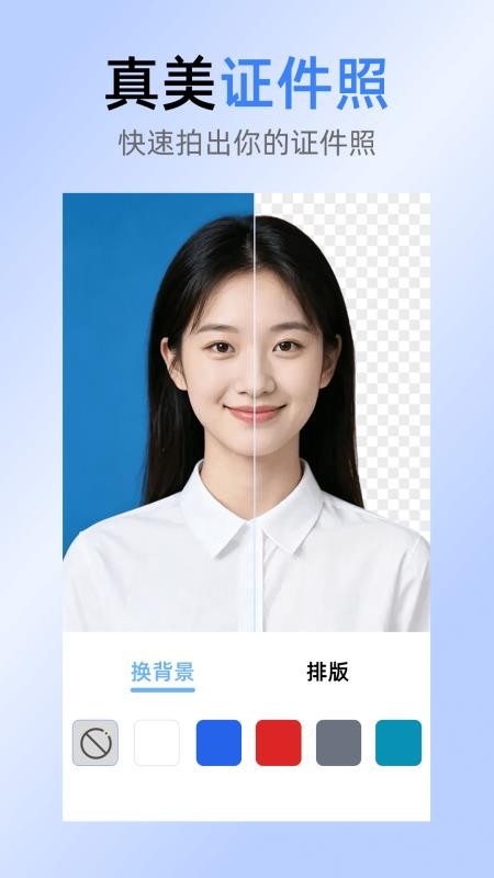 真美证件照手机版v1.0.0(1)