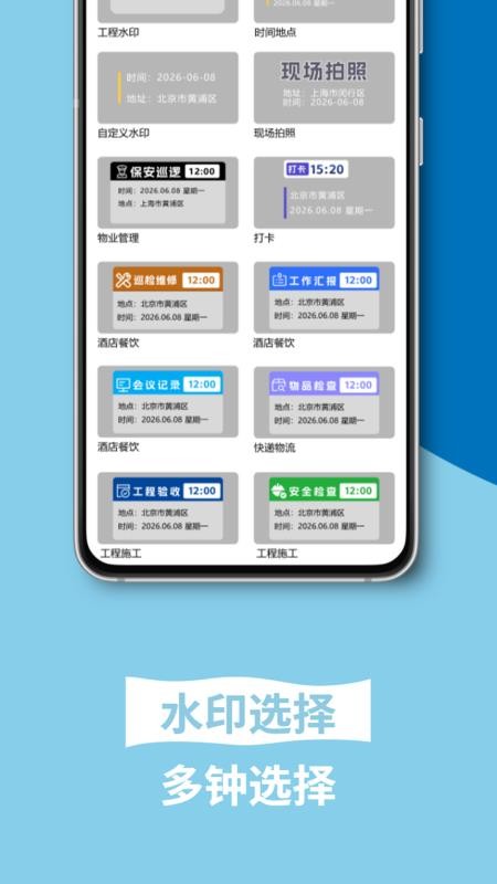 水印工作相机安卓版v1.0.1截图4